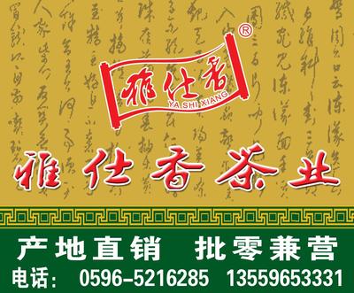 福建省雅仕香茶业-善融商务个人商城专营批发兼零售预包装食品兼散装食品、茶具;卷烟、雪茄烟零售;茶叶加工.